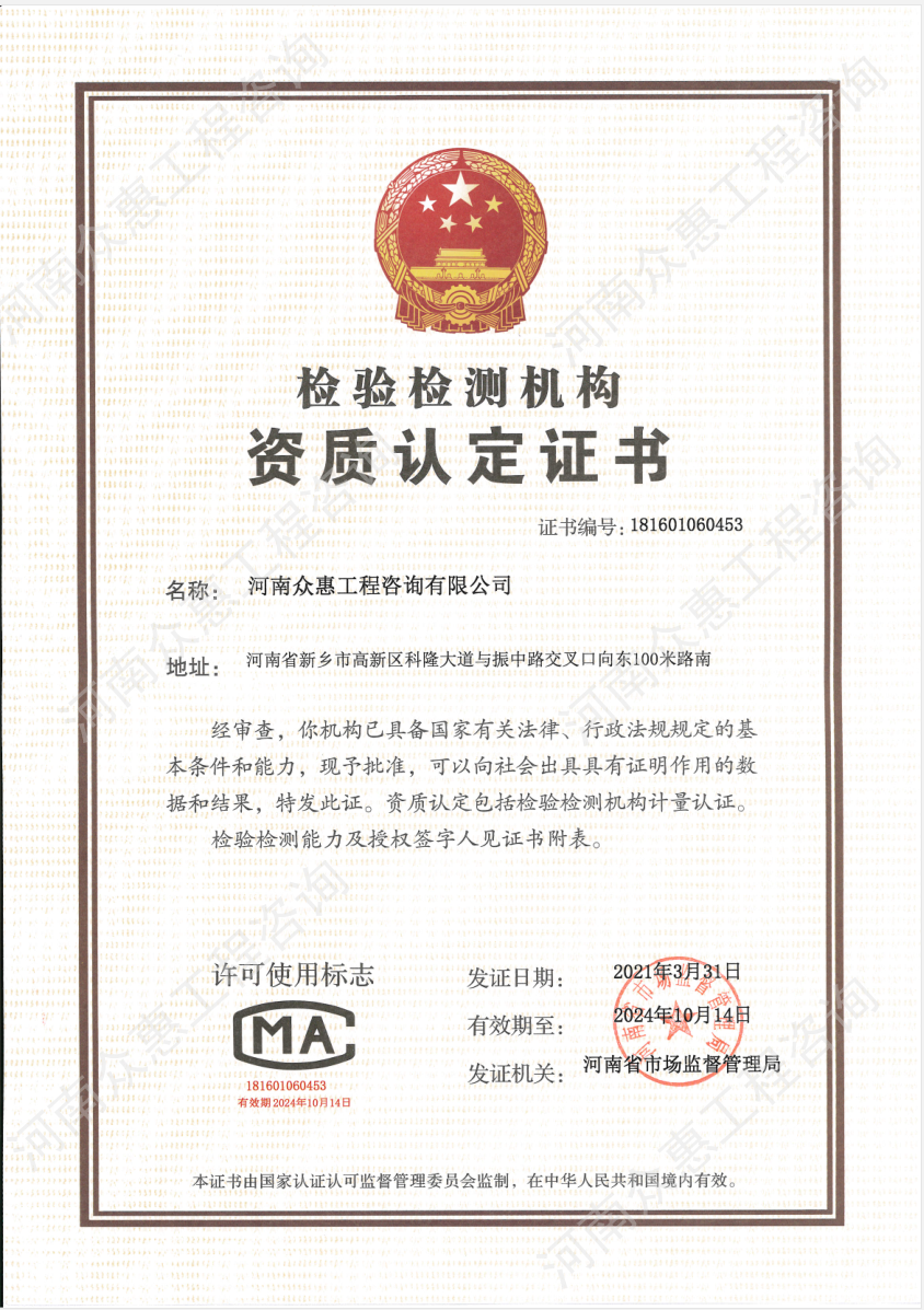 檢測機構(gòu)認(rèn)定證書